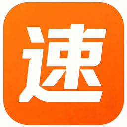 51速速通